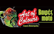 Art of colours – Βαφές moto <br /> (Γιώργος Μοναστηρίδης)