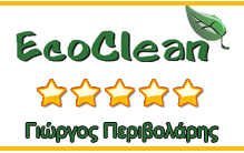 Eco Clean 5 Stars – Περιβολάρης Γεώργιος Π.