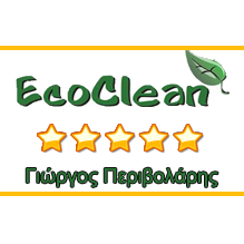 Eco Clean 5 Stars – Περιβολάρης Γεώργιος Π.