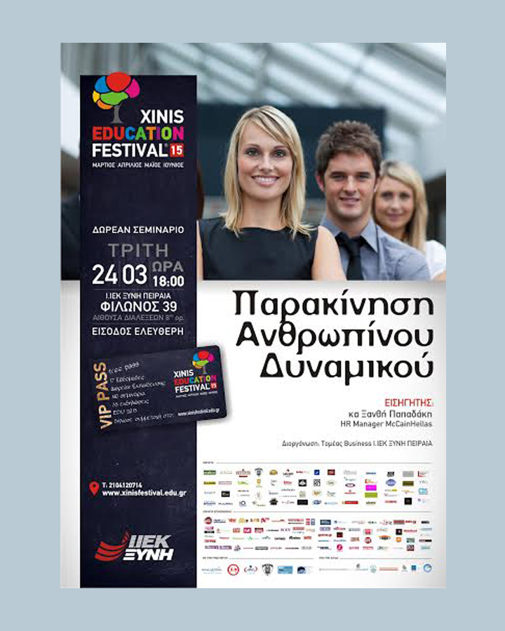 Xinis Education Festival 2015: Μια εβδομάδα δωρεάν σεμιναρίων αφιερωμένη στον  τομέα Οικονομίας και Διοίκησης ΙΕΚ ΞΥΝΗ Πειραιά