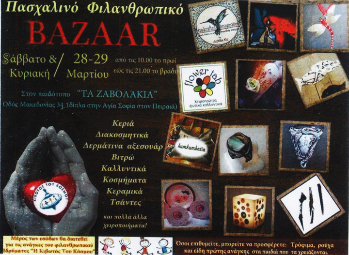 Πασχαλινό Φιλανθρωπικό Bazaar στον Παιδότοπο “Τα Ζαβολάκια”