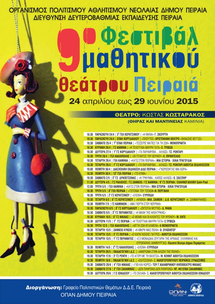 9ο Φεστιβάλ Μαθητικού Θεάτρου Πειραιά