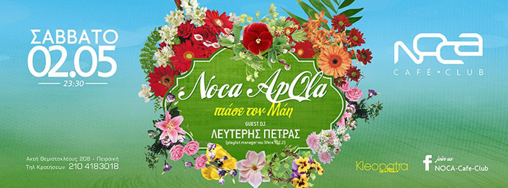The NoCa Ap’Ola project,”πιάσε τον Μάη” edition!!!