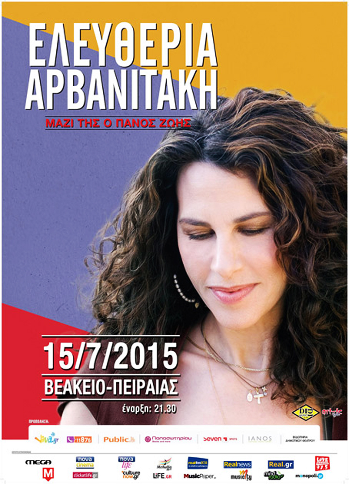 Η Ελευθερία Αρβανιτάκη στο Βεάκειο Θέατρο Πειραιά