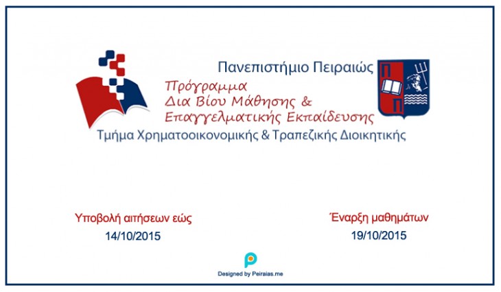 Πρόγραμμα Δια Βίου Μάθησης και Επαγγελματικής Εκπαίδευσης από το Πανεπιστήμιο Πειραιά