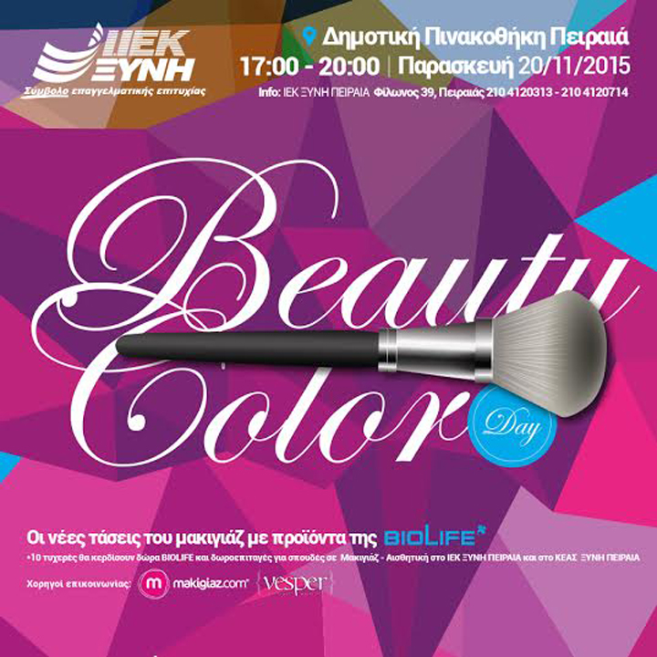 Beauty Color Day από το ΙΕΚ ΞΥΝΗ ΠΕΙΡΑΙΑ και την BIOLIFE  για τις ανάγκες του «Make-A-Wish»