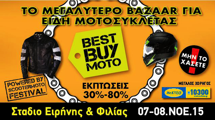 1st Best Buy Moto: Το μεγαλύτερο Bazaar ειδών μοτοσυκλέτας στο ΣΕΦ