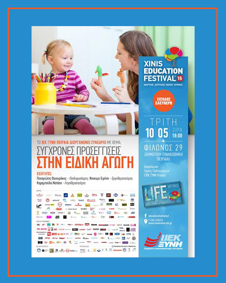 XINIS EDUCATION FESTIVAL 2016  Συνέδριο Παιδαγωγικών από το ΙΕΚ ΞΥΝΗ Πειραιά στη   Δημοτική Πινακοθήκη Πειραιά