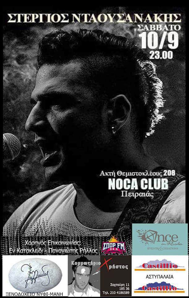 Ο Στέργιος Νταουσανάκης Live @ Noca