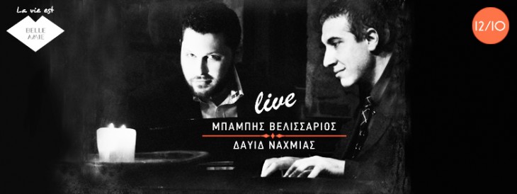 Μπ. Βελισσάριος & Δ. Ναχμίας LIVE στο Belle Amie
