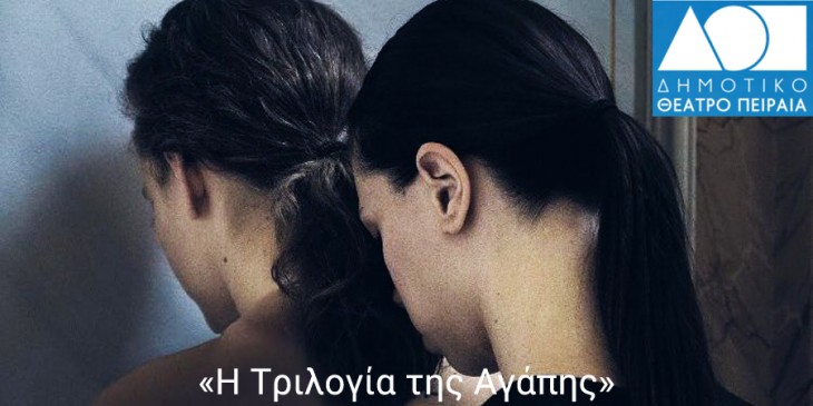 Τριλογία για την καλή αφήγηση στο Δημοτικό Θέατρο Πειραιά