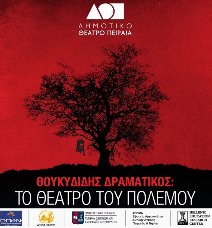 Θουκυδίδης Δραματικός: «Το Θέατρο του Πολέμου»  στο Δημοτικό Θέατρο Πειραιά