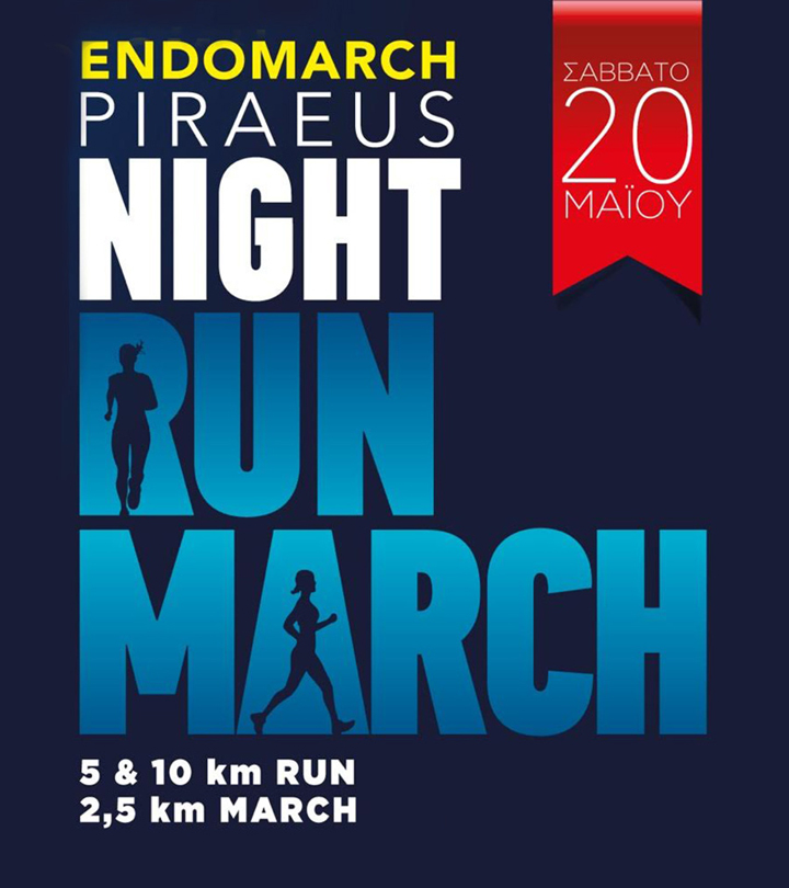 Endomarch Piraeus Night Run τρέχουμε για καλό σκοπό !