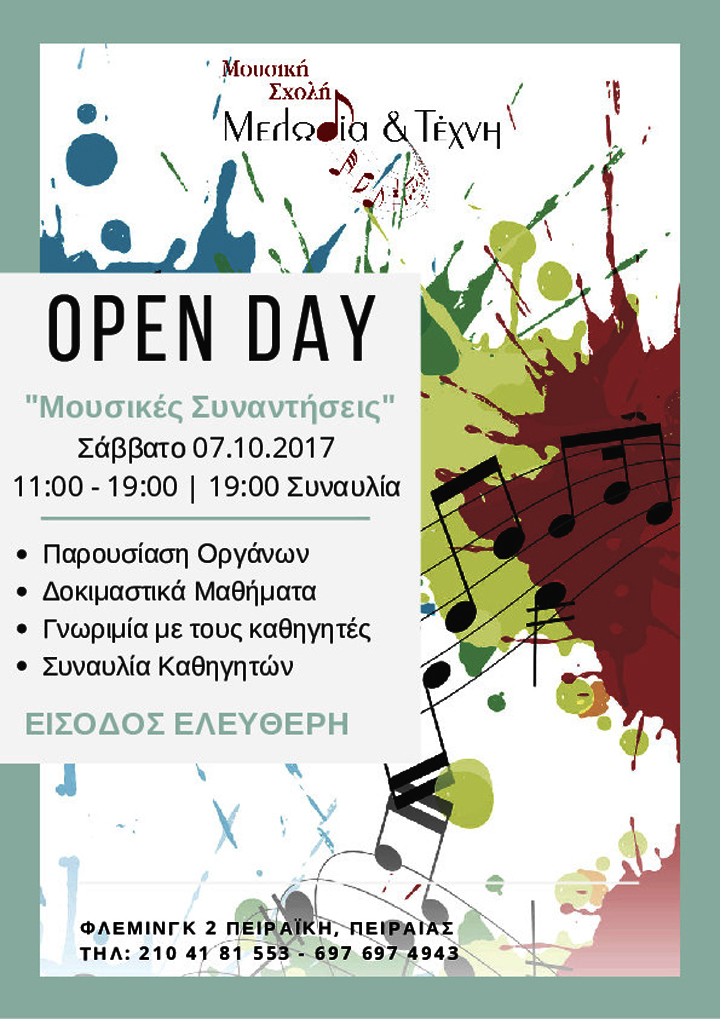 Open Day «Μουσικές Συναντήσεις»