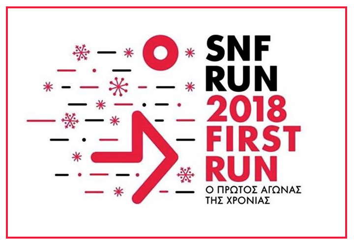 «SNF RUN: 2018 First Run» στο κέντρο πολιτισμού ίδρυμα Σταύρος Νιάρχος