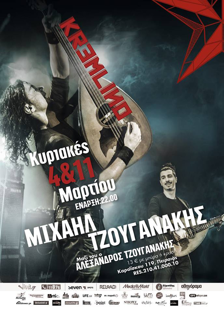 Μιχαήλ & Αλέξανδρος Τζουγανάκης – guest Going Throught @Kremlino