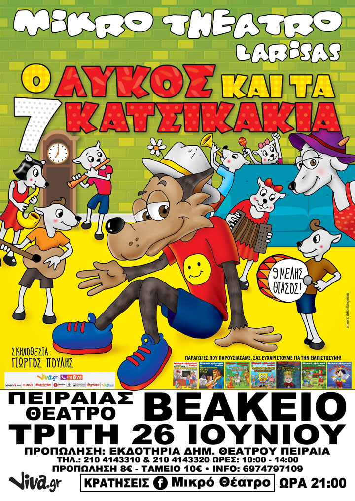 Παιδική Θεατρική Παράσταση «ο Λύκος και τα 7 Κατσικάκια» στο Βεάκειο Θέατρο Πειραιά