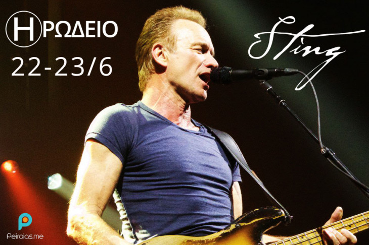 Ο Sting στο Ηρώδειο για 2 συναυλίες !!!