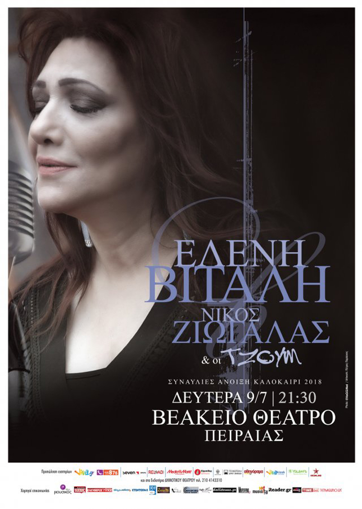 Η Ελένη Βιτάλη live στο Βεάκειο Θέατρο Πειραιά