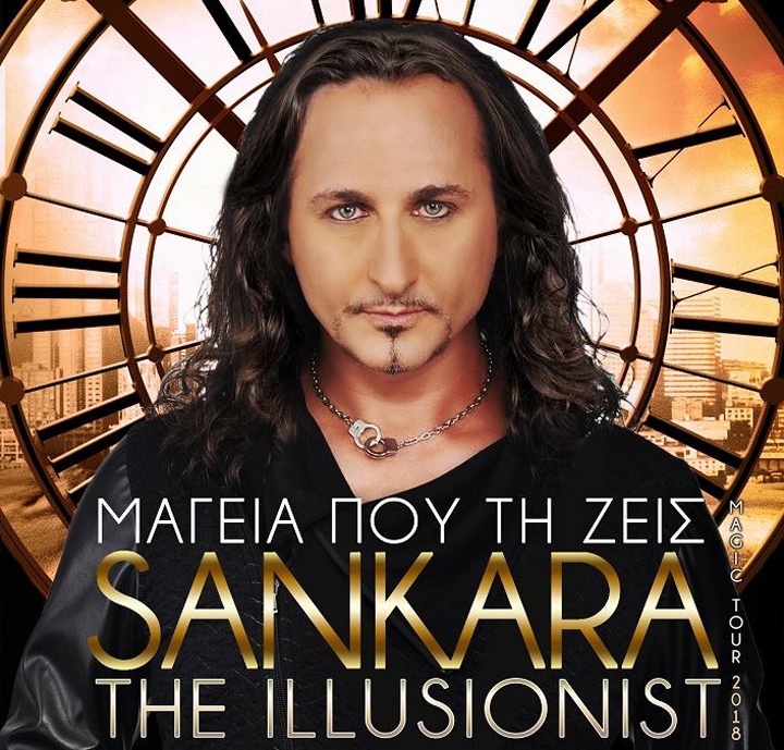 “Sankara the illusionist” στο Βεάκειο Θέατρο Πειραιά