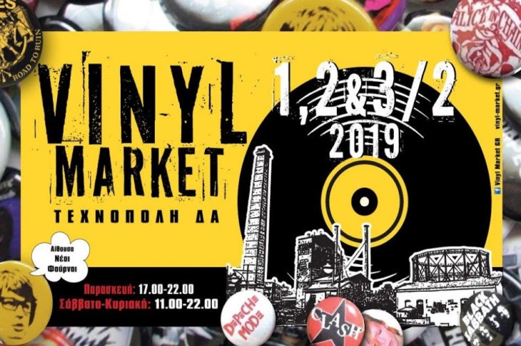 “Vinyl Market” ένα τριήμερο αφιέρωμα στο βινύλιο ξεκινά στην Τεχνόπολη