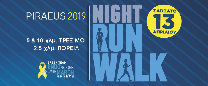 Για 3η χρονιά στον Πειραιά το «Piraeus Night Run Walk»