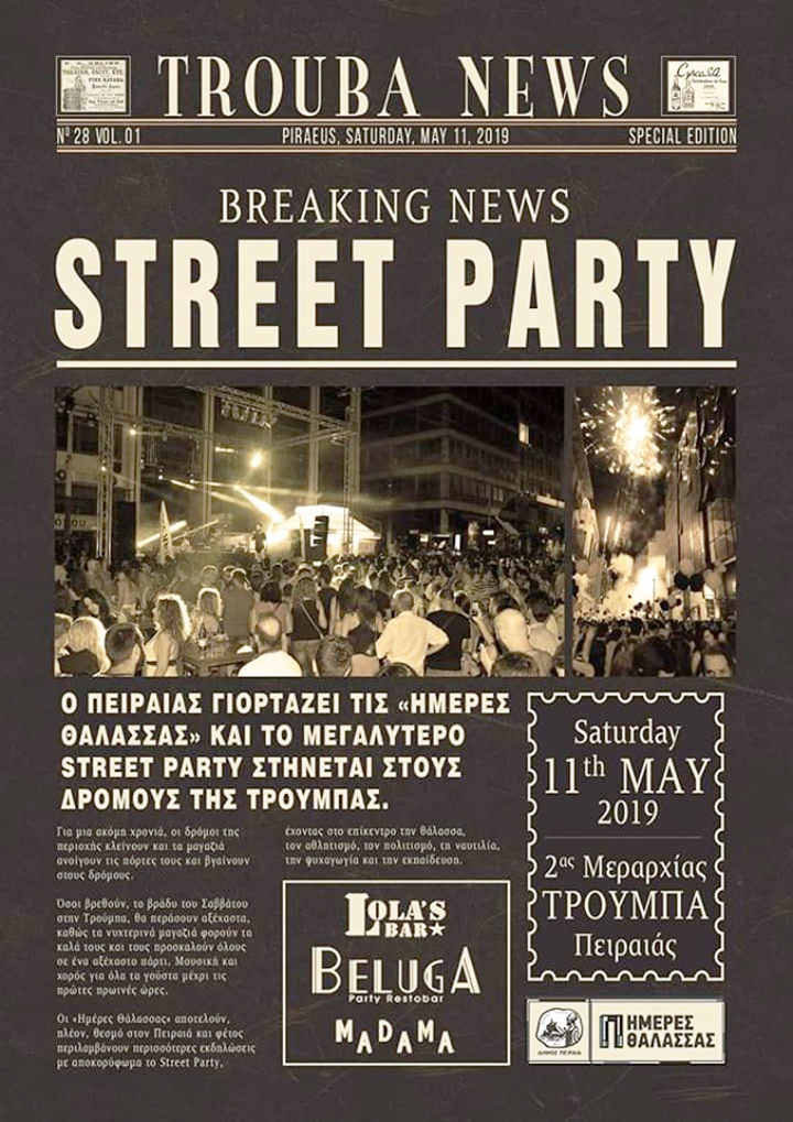 Street Party στους Δρόμους της Τρούμπας «Ημέρες Θάλασσας 2019»