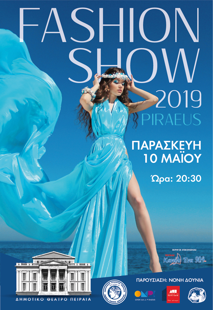 «Fashion Show Piraeus 2019» από τον Εμπορικό Σύλλογο Πειραιά