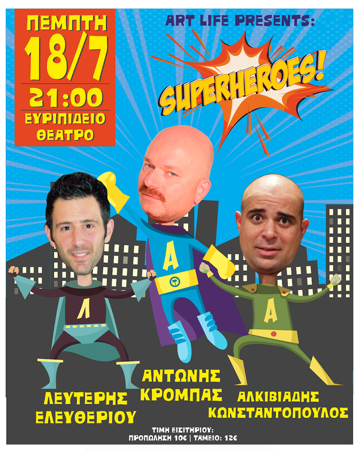 «SUPERHEROES» στη σκηνή του Ευριπίδειου Θεάτρου στη Σαλαμίνα