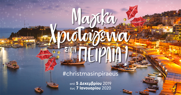 Πρόγραμμα εορταστικών εκδηλώσεων Δήμου Πειραιά  “Μαγικά Χριστούγεννα στον Πειραιά”