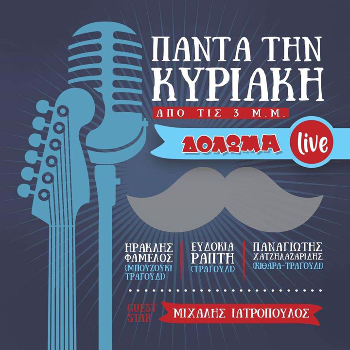 Κυριακή μεσημέρι με Ελληνικό live στην Τρούμπα στο Ρίξε Δόλωμα