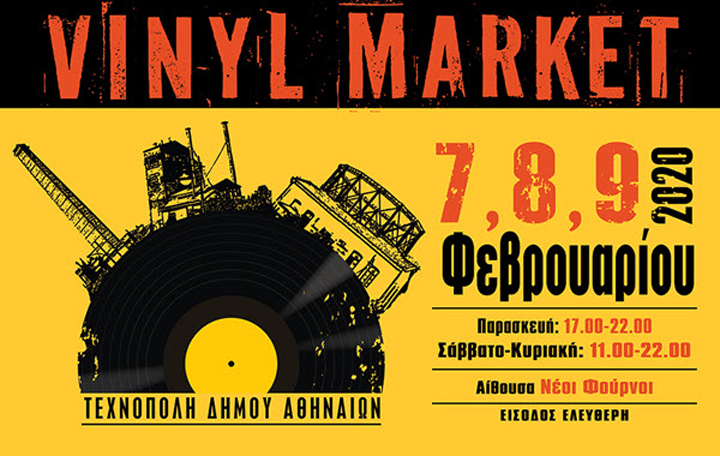 Vinyl Market: Η μεγάλη γιορτή για το βινύλιο επιστρέφει στην Τεχνόπολη