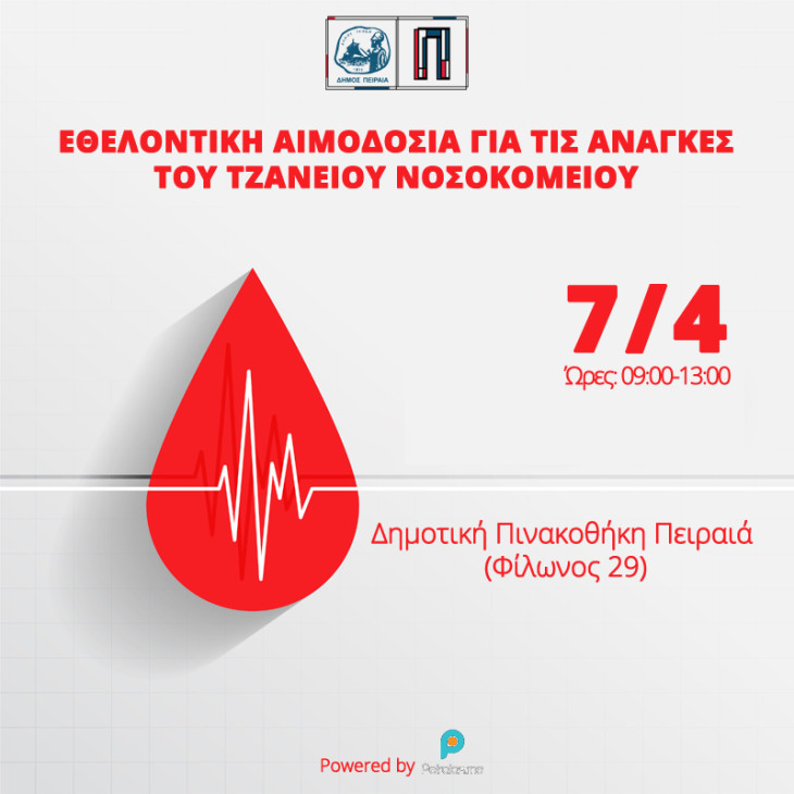 Εθελοντική Αιμοδοσία στον Δήμο Πειραιά για τις ανάγκες του Τζανείου Νοσοκομείου