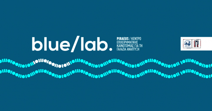 Διαδικτυακά ο 3ος κύκλος του κέντρου επιχειρηματικής καινοτομίας για τη γαλάζια ανάπτυξη «Blue Lab»