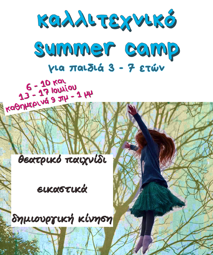 Anima Vita Art Summer Camp