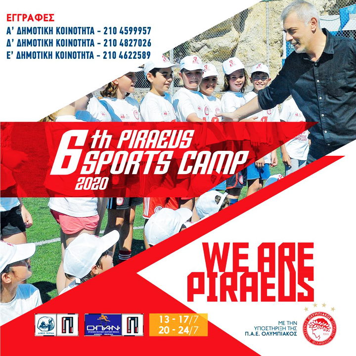 Για 6η  χρονιά το  «PIRAEUS SPORTS CAMP» δωρεάν για τους μαθητές του Πειραιά