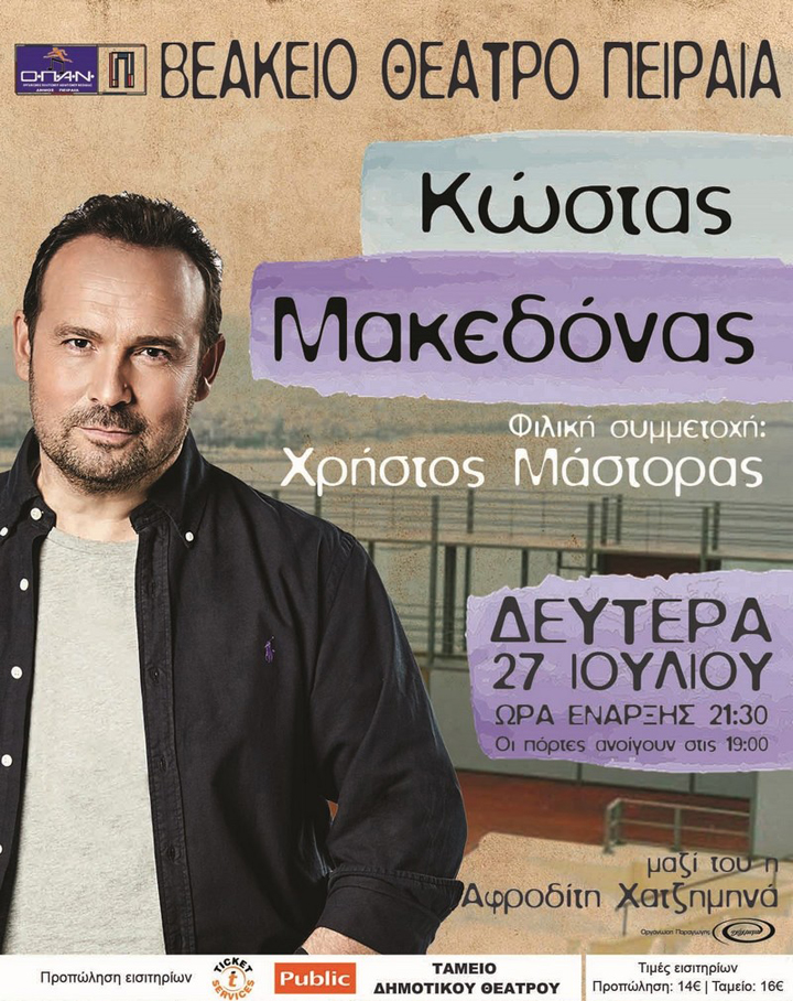 Ο Κώστας Μακεδόνας στο Βεάκειο Θέατρο Πειραιά