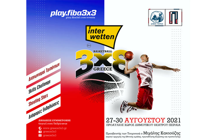 Στον Πειραιά το 1ο FIBA 3×3 Greece TOUR – Μια φαντασμαγορική μπασκετική παράσταση  στο Δημοτικό Θέατρο Πειραιά
