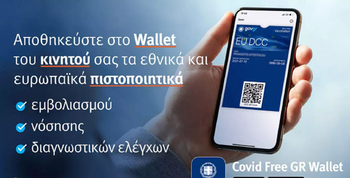 Covid Free Wallet: Tαυτότητα και πιστοποιητικό στο κινητό – Πώς κατεβάζουμε την εφαρμογή