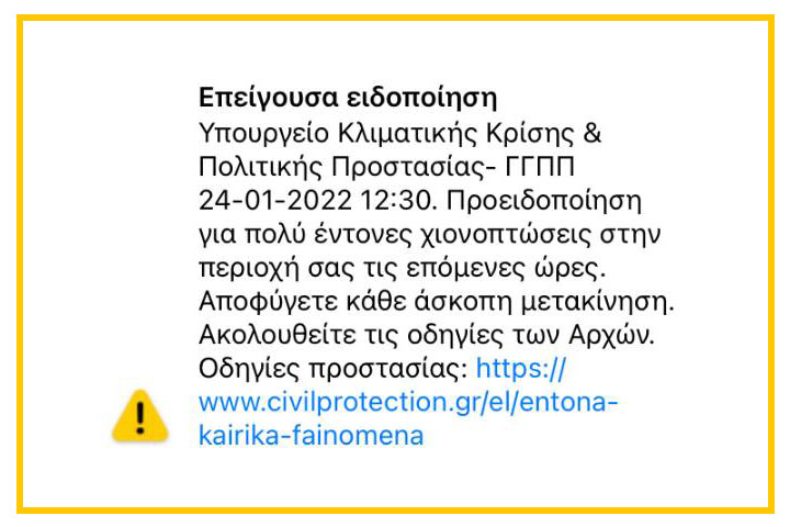 Μήνυμα έκτακτης ανάγκης από το 112 στην Αττική – Αποφύγετε άσκοπες μετακινήσεις