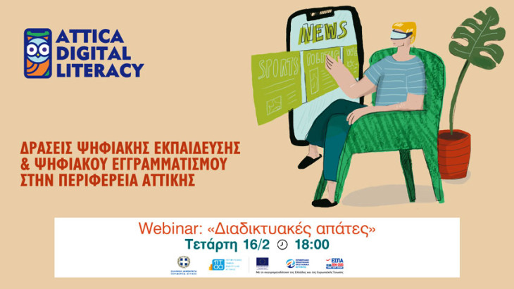 2ο webinar με θέμα: «Διαδικτυακές Απάτες: Προστασία Ψηφιακών Συσκευών» από την Περιφέρεια Αττικής σε συνεργασία με το Δήμο Πειραιά
