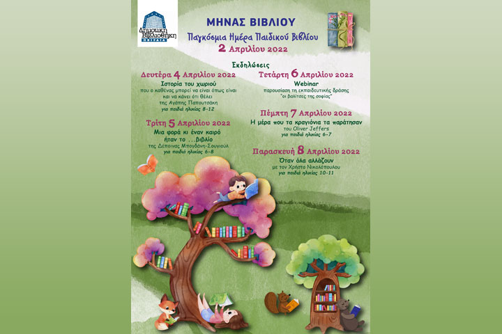 Η Δημοτική Βιβλιοθήκη Πειραιά γιορτάζει  την Παγκόσμια Ημέρα Παιδικού Βιβλίου με πολυήμερες παιδικές εκδηλώσεις