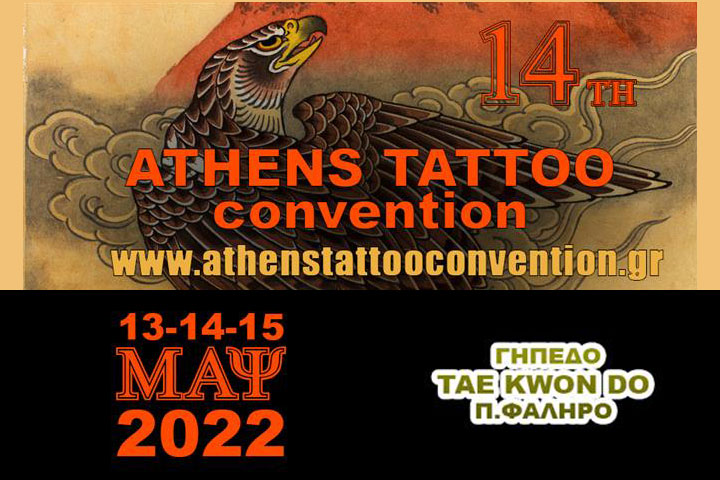 14th International Athens Tattoo Convention στο Tae Kwon Do Π. Φαλήρου