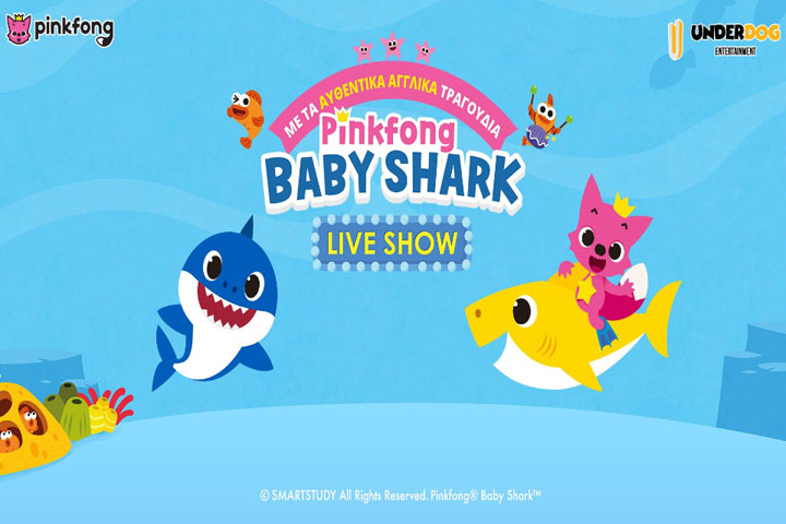 “Baby Shark Live” στο Κατράκειο Θέατρο Νίκαιας