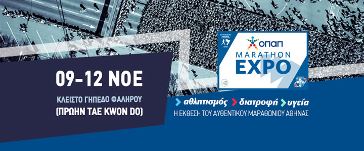 Marathon Expo 2022 στο κλειστό Π. Φαλήρου