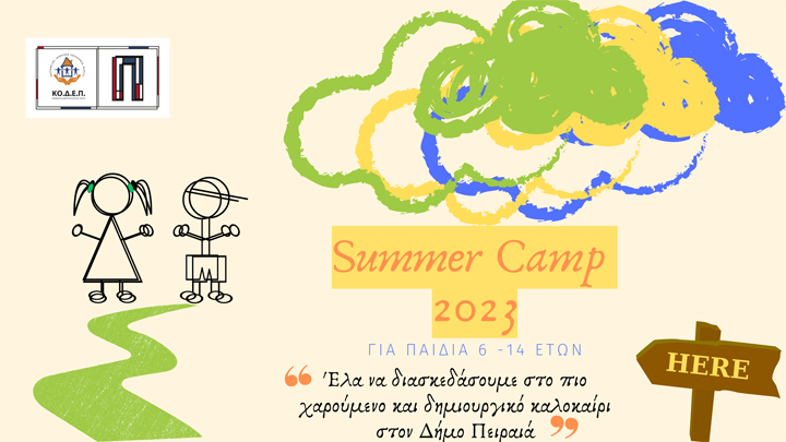 Summer Camp 2023 για τα παιδιά της πόλης μας από την ΚΟ.Δ.Ε.Π.