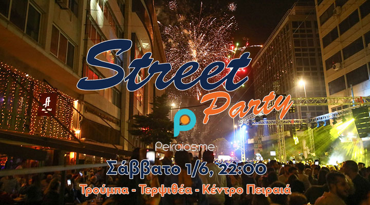 Επιστρέφει το μεγάλο Street Party στη θρυλική περιοχή της  Τρούμπας στις «Ημέρες Θάλασσας 2024»