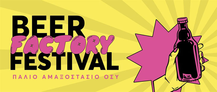 Beer Factory Festival 2024