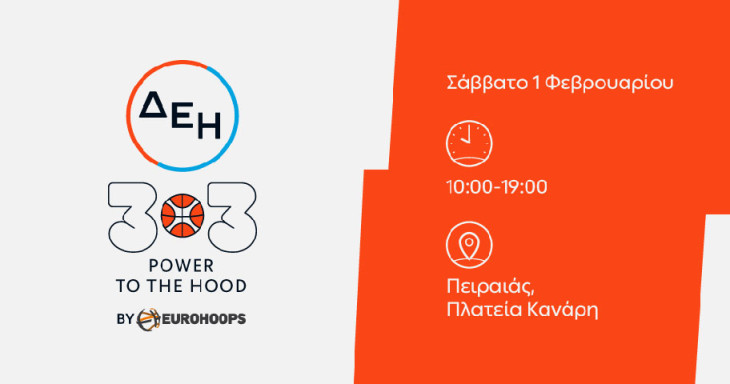 Ο Δήμος  Πειραιά υποδέχεται το  «ΔΕΗ 3×3 POWER TO THE HOOD by Eurohoops» στην πλατεία Κανάρη, το Σάββατο 1η Φεβρουαρίου