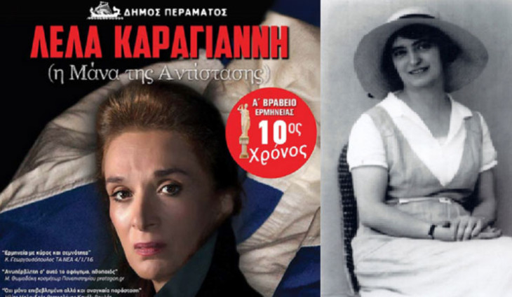 Την θυσία της Ηρωίδας Μάνας και Αγωνίστριας τιμά το Πέραμα με την ευκαιρία της Ημέρας της Μητέρας